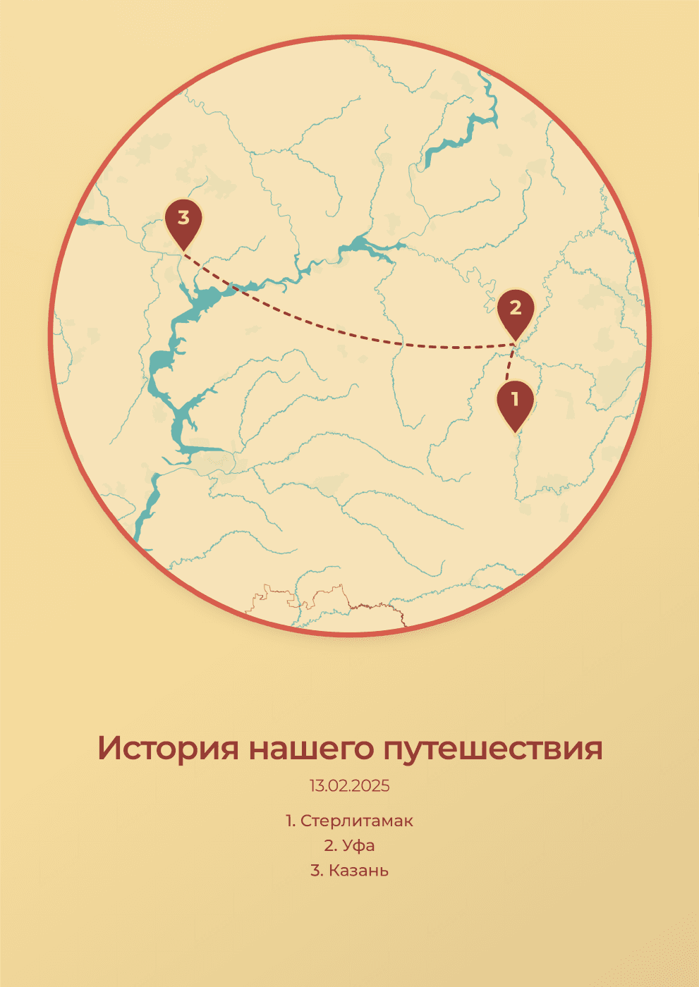 Карта путешествий