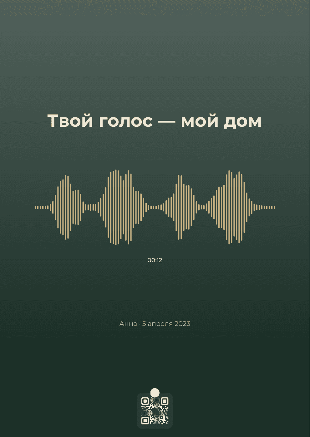 Аудиодорожка