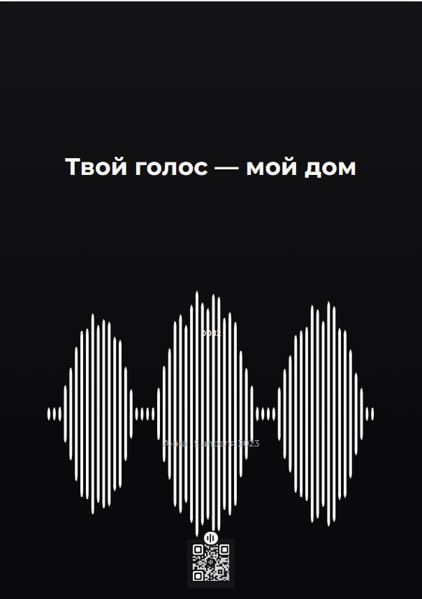 Публичный пример страницы аудиопостера POSTORY