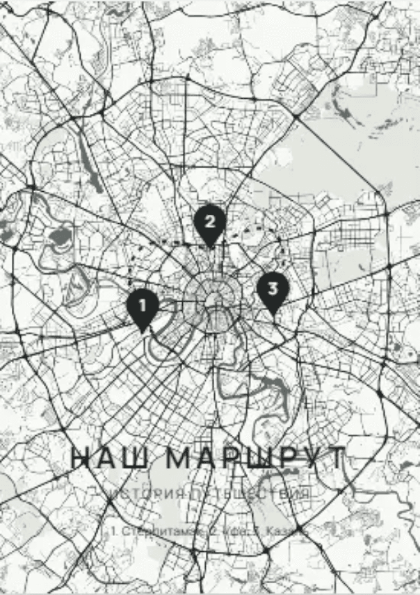 Публичный демонстрационный макет карты путешествий POSTORY