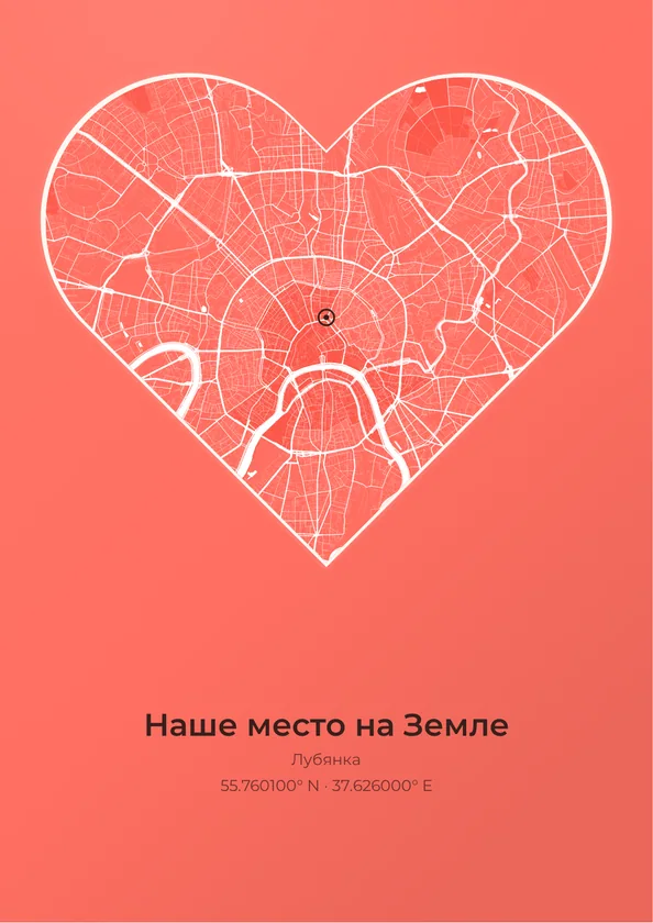 Интерьерная карта - Сердце