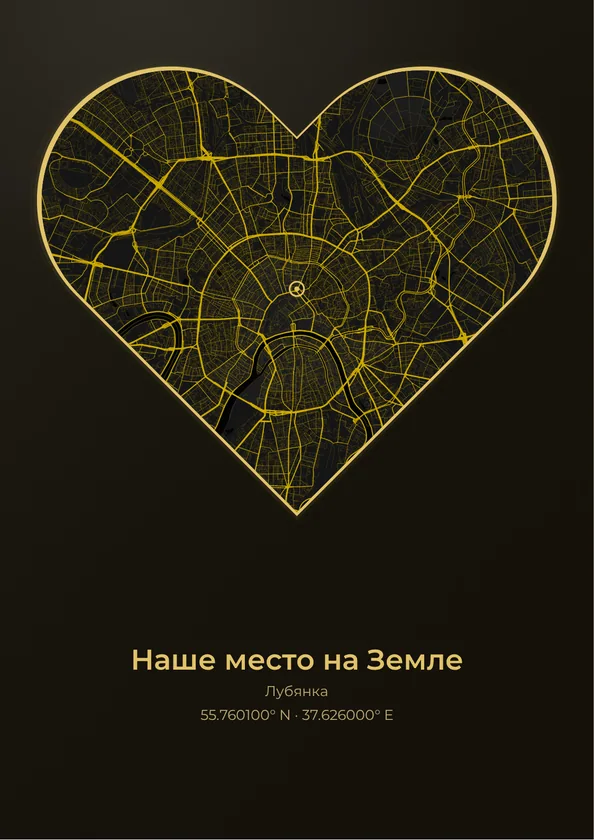 Интерьерная карта - Сердце